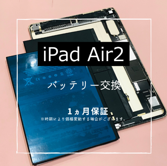iPadの修理ならスマホ修理工房熊本ゆめタウン光の森にお任せ